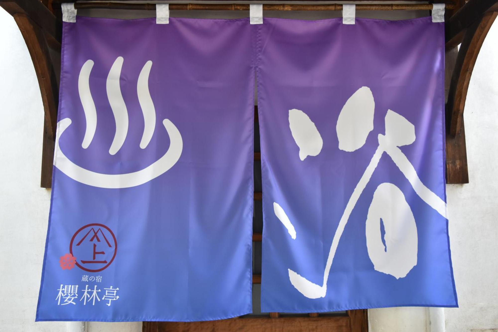 蔵の宿　櫻林亭 Sakurai Extérieur photo